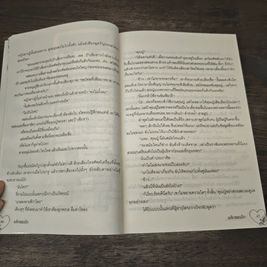 พลิกแผนรัก - น้ำว้า รูปที่ 7