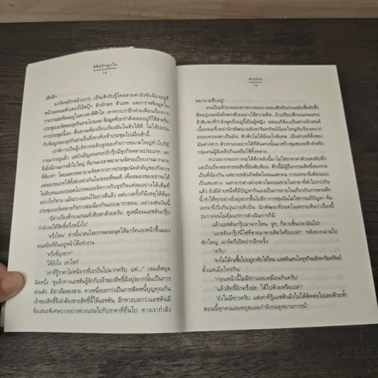 ลิขิตรักผูกใจ - Andra รูปที่ 7