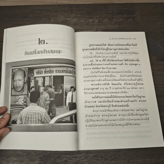 35 เรื่องกรรม บันทึกชีวิตคนกลางไฟ - นที ลานโพธิ์ รูปที่ 6