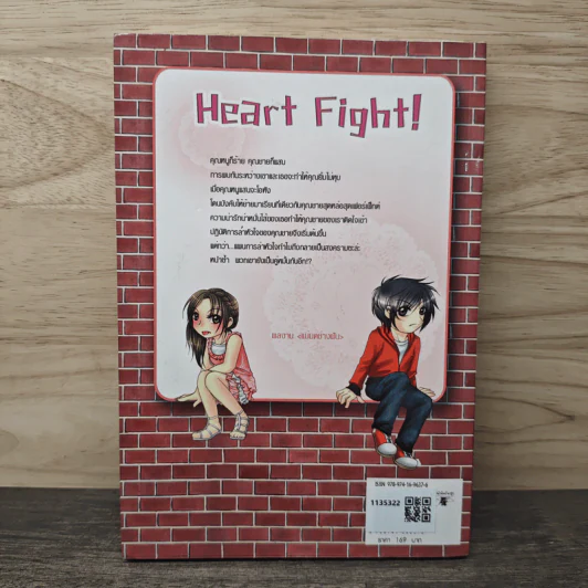 Heart Fight! ล่าหัวใจยัยตัวแสบ - แม่มดช่างฝัน รูปที่ 5