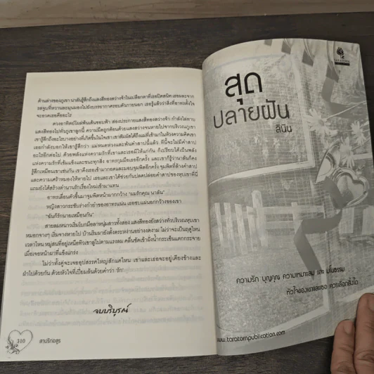 สาปรักอสูร - มหัลคีตา รูปที่ 8