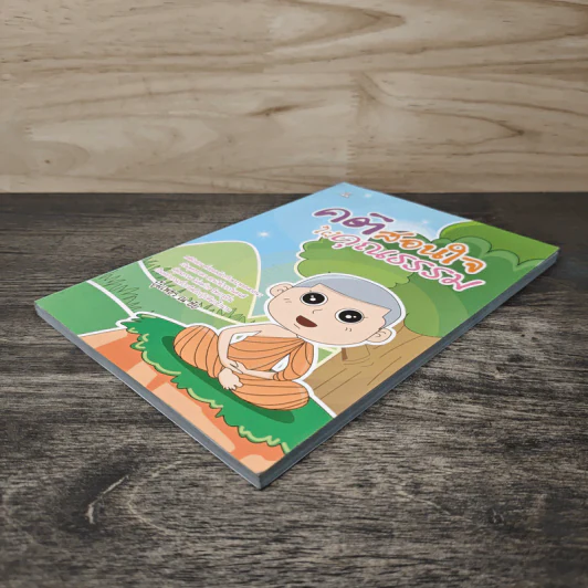 คติสอนใจ ใฝ่คุณธรรม - ปุ้มเพชร ณ ชัย รูปที่ 3