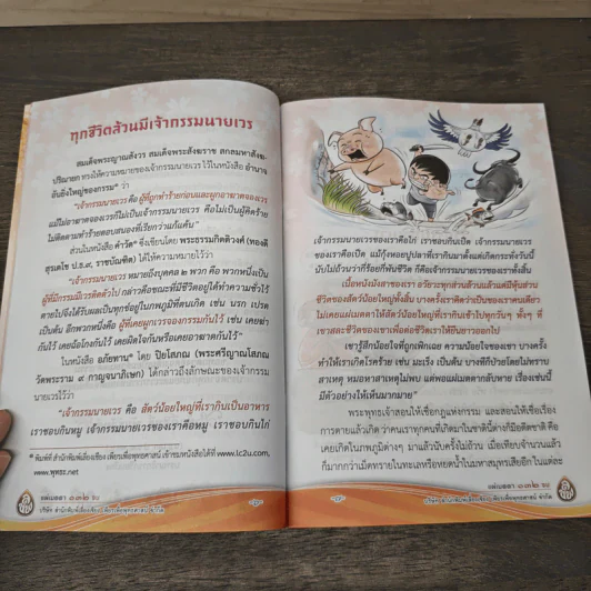 แผ่เมตตา 132 จบ - ศักดิ์สิทธิ์ พันธุ์สัตย์ รูปที่ 7