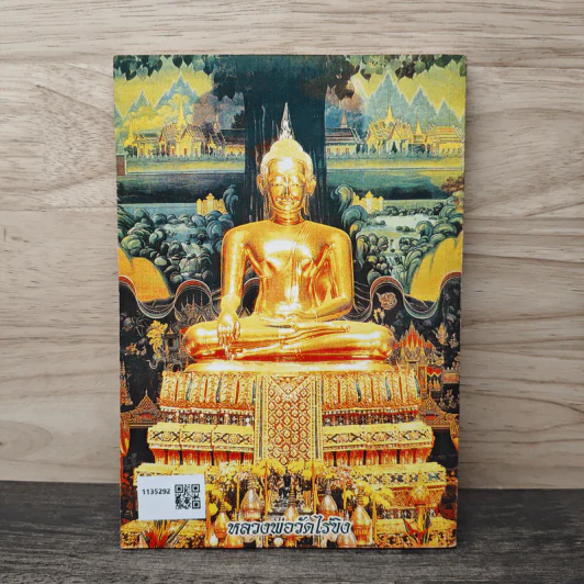 เคล็ดวิธี แก้กรรม-ปัญหาชีวิต กินอย่างไร-ไร้โรคภัย รูปที่ 5