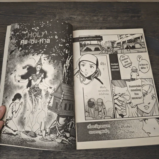 การ์ตูน 7 วันจองเวร Saturday Holy ศพ-เซ่น-ศาล - ภาคินัย รูปที่ 7