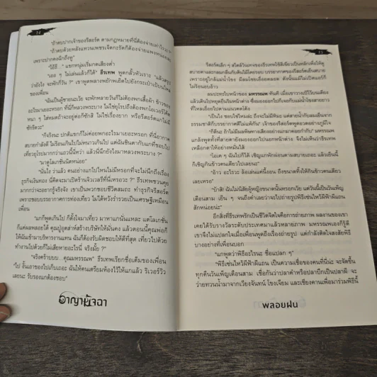 อาญามัจฉา - พลอยฝน รูปที่ 7