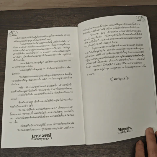 เงาอาถรรพ์ - พลอยฝน รูปที่ 8