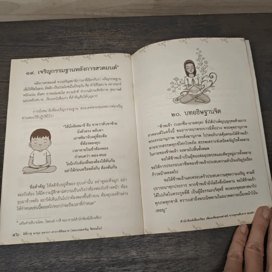 กรรมกำหนด - หลวงพ่อจรัญ ฐิตธมฺโม รูปที่ 7