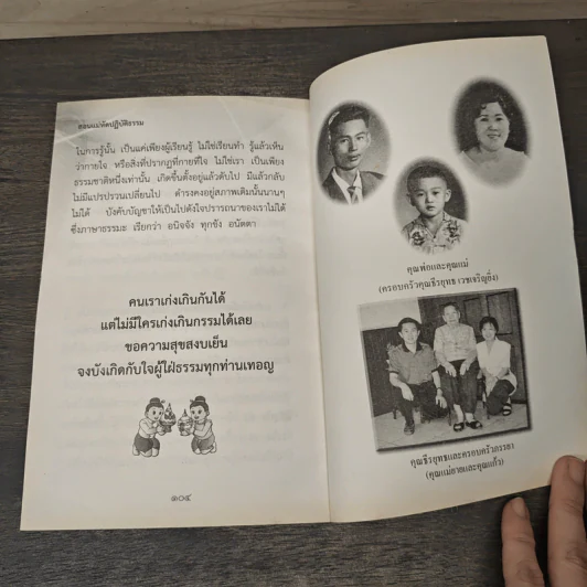 สอนแม่หัดปฏิบัติธรรม - ธีรยุทธ เวชเจริญยิ่ง รูปที่ 8