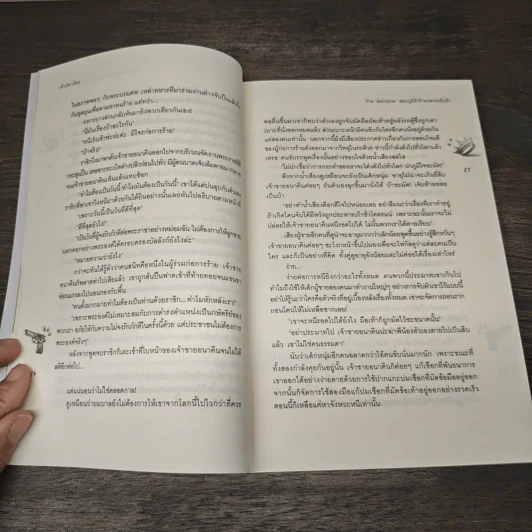 The Betrayer สมรภูมิรักร้ายกลายเป็นรัก - เจ้าปลาน้อย รูปที่ 7