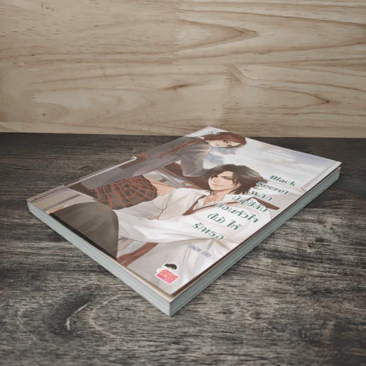 Black Secret พลิกบัญชีลับซ่อนหัวใจ(ไม่)ให้รักเธอ - ปุยฝ้าย รูปที่ 3