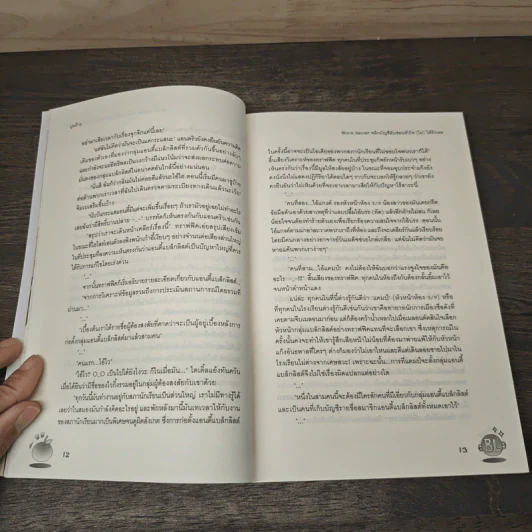 Black Secret พลิกบัญชีลับซ่อนหัวใจ(ไม่)ให้รักเธอ - ปุยฝ้าย รูปที่ 7
