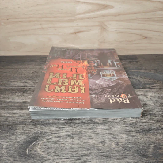 เคหาพยาบาท Home Sweet Hell - เตมัน รูปที่ 4