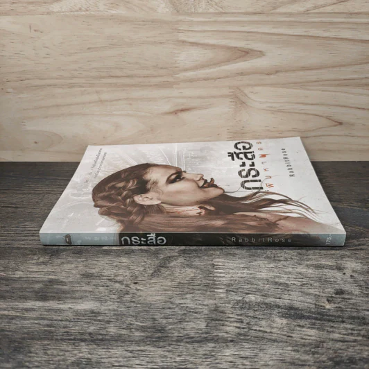 กระสือ ผีมหานคร - RabbitRose รูปที่ 2