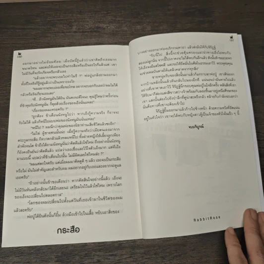 กระสือ ผีมหานคร - RabbitRose รูปที่ 8