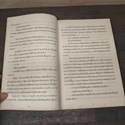ภารกิจรักพยัคฆ์ร้าย - ลียา รูปที่ 8