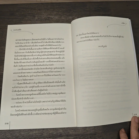 แรกรักสลักใจ - ถังอิน, กุ้งแก้ว รูปที่ 8