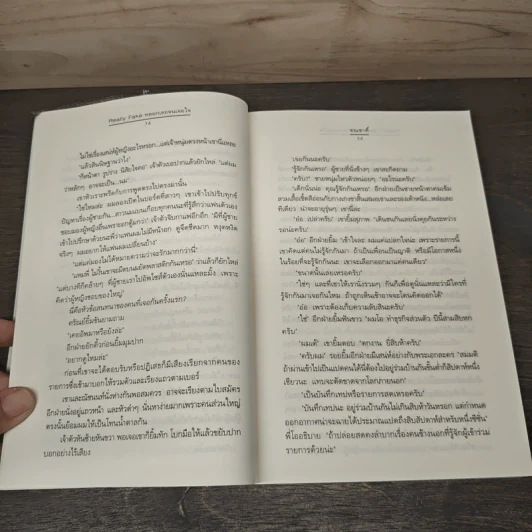 หลอกเธอจนเจอใจ - ชณชาดิ์ รูปที่ 7