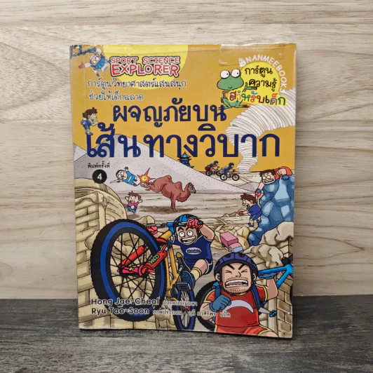 ผจญภัยบนเส้นทางวิบาก รูปที่ 1