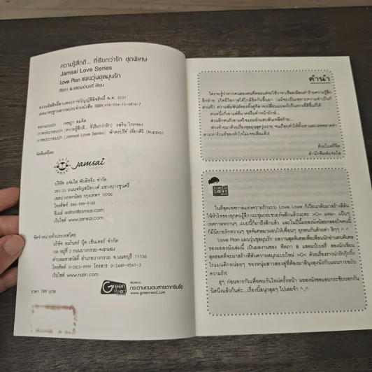 Love Plan แผนวุ่นชุลมุนรัก - คีตภา & แสตมป์เบอรี่ รูปที่ 6