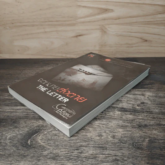จดหมายส่งตาย The Letter - กวิตา รูปที่ 3