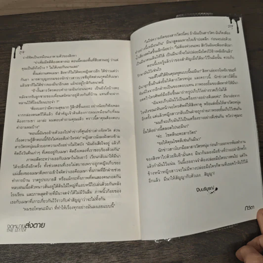จดหมายส่งตาย The Letter - กวิตา รูปที่ 8