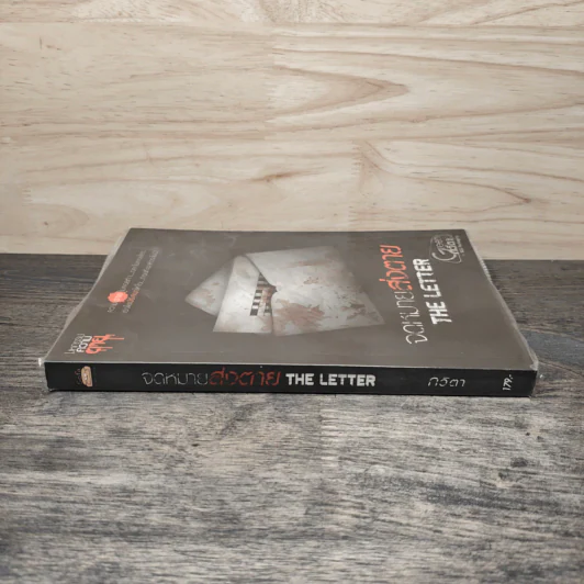 จดหมายส่งตาย The Letter - กวิตา รูปที่ 2