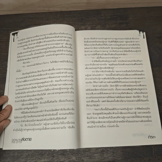 จดหมายส่งตาย The Letter - กวิตา รูปที่ 7
