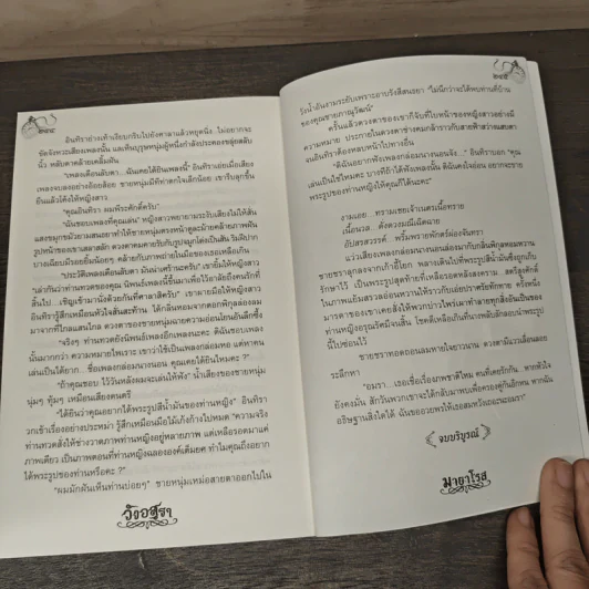 วังอสุรา - มายาโรส รูปที่ 8