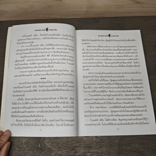 นักเลงปืนตะวันตก - ชานนท์ ท. รูปที่ 7