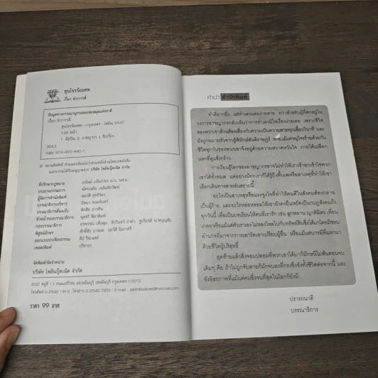 ขุนโจรร้อยศพ - เปี๊ยก จักรวรรดิ์ รูปที่ 7