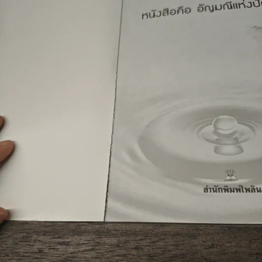 ขุนโจรร้อยศพ - เปี๊ยก จักรวรรดิ์ รูปที่ 6