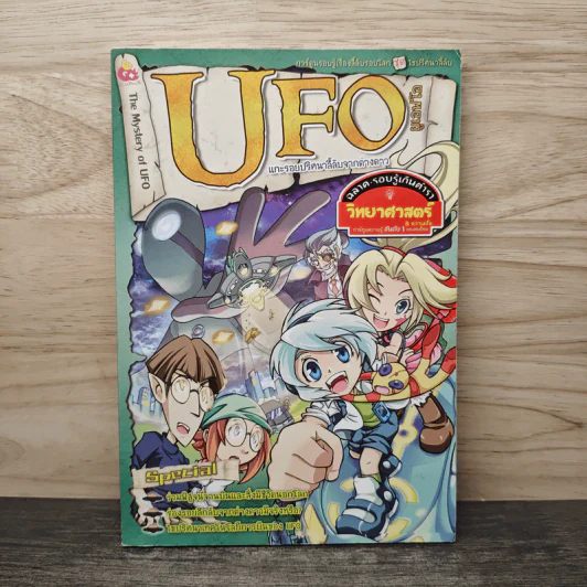UFO แกะรอยปริศนาลี้ลับจากต่างดาว รูปที่ 1