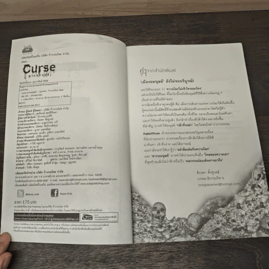 Curse ช่างกลมนุษย์ - RabbitRose รูปที่ 6