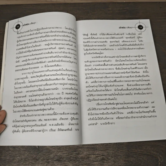 เจ้าพ่อมาเฟียคุก - เปี๊ยก จักรวรรดิ์ รูปที่ 7