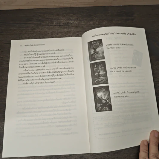 Percy Jackson เพอร์ซีย์ แจ๊กสัน กับอาถรรพ์ทะเลปีศาจ ภาค 2 - Rick Riordan (ริค ไรออร์แดน) รูปที่ 8