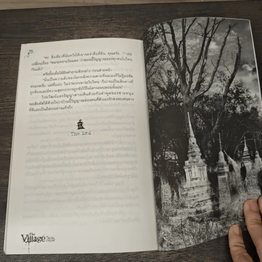 The Village วิมานอาถรรพ์ - ปองวุฒิ รูปที่ 8