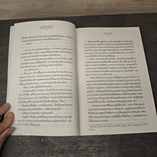 ปมปริศนาฮาเร็ม - Clear Ice รูปที่ 7