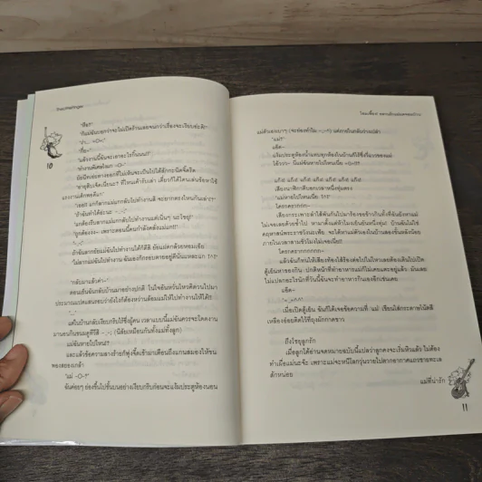 โอมเพี้ยง! อลวนรักแม่มดจอมป่วน - The Little Finger รูปที่ 7