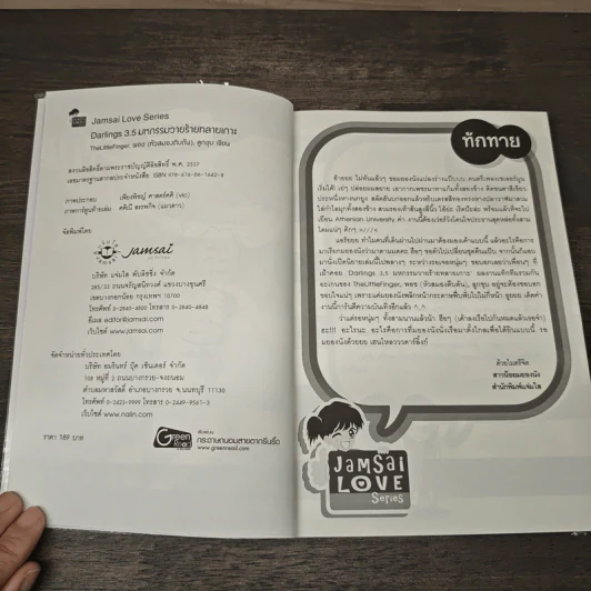 Darling 3.5 มหกรรมวายร้ายทลายเกาะ - TheLittleFinger, พอช (หัวสมองตีบตัน), ลูกชุบ รูปที่ 6
