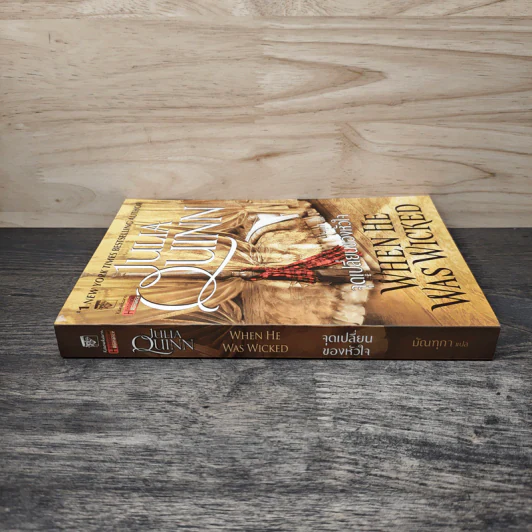 จุดเปลี่ยนของหัวใจ When He Was Wicked - Julia Quinn, มัณฑุกา รูปที่ 2