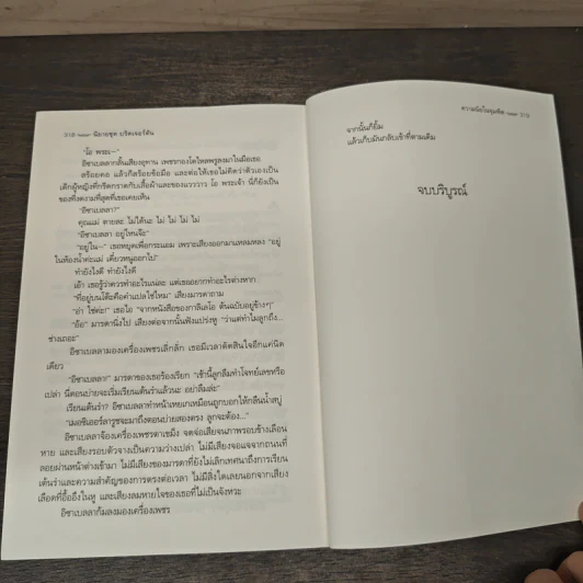 ความนัยในจุมพิต It's in His Kiss - Julia Quinn (จูเลีย ควินน์), มัณฑุกา รูปที่ 8