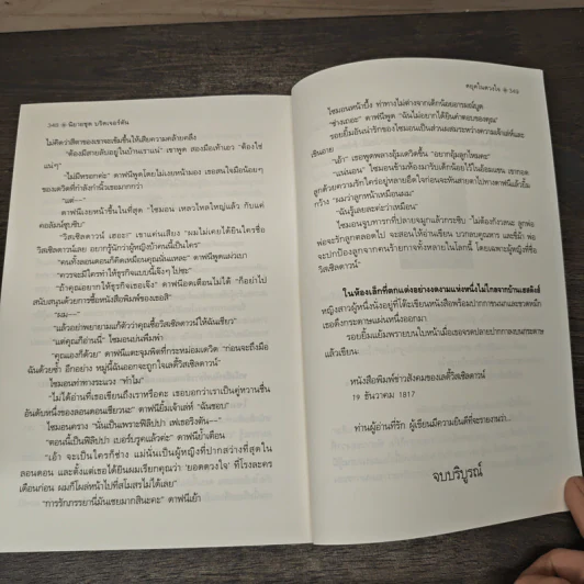 The Duke And I : ดยุคในดวงใจ - Julia Quinn, มัณฑุกา รูปที่ 8
