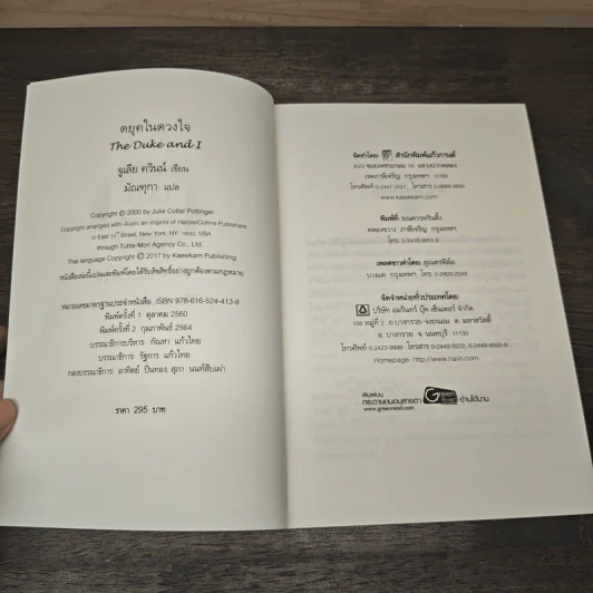 The Duke And I : ดยุคในดวงใจ - Julia Quinn, มัณฑุกา รูปที่ 6