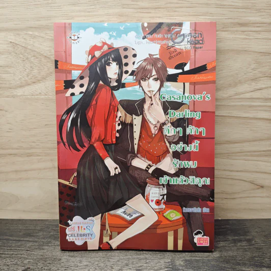Casanova's Darling ตึกๆตักๆอย่างนี้รักผมเข้าเเล้วสิคุณ - หัวสมองตีบตัน รูปที่ 1