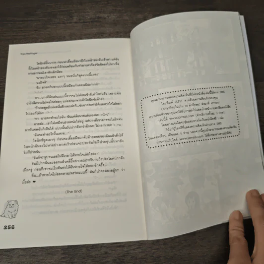 Prince's Darling สารภาพแล้วครับว่าผมรักคุณ - TheLittleFinger รูปที่ 8