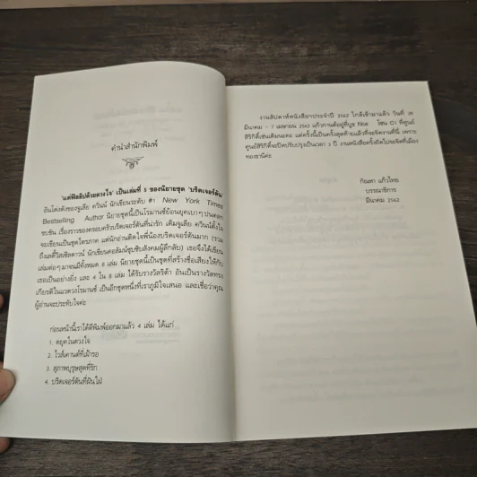 แด่ฟิลลิปด้วยดวงใจ To Sir Phillip, with love - จูเลีย ควินน์, มัณทุกา รูปที่ 7