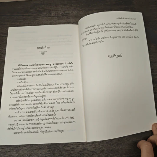 แด่ฟิลลิปด้วยดวงใจ To Sir Phillip, with love - จูเลีย ควินน์, มัณทุกา รูปที่ 9