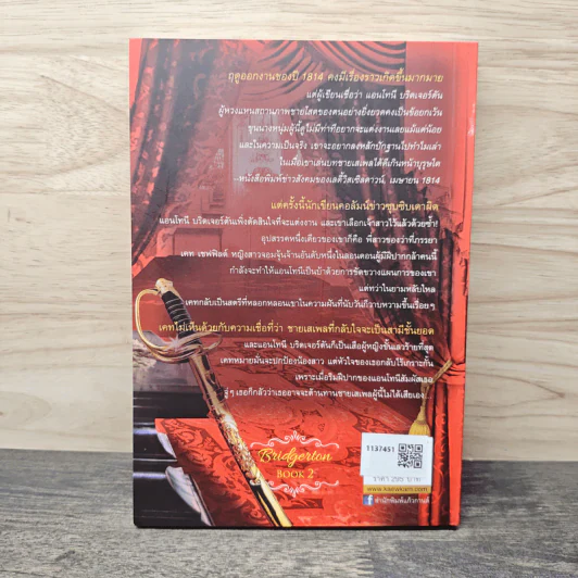 ไวส์เคานต์ที่เฝ้ารอ The Viscount Who Love Me - จูเลีย ควินน์, มัณฑุกา รูปที่ 5