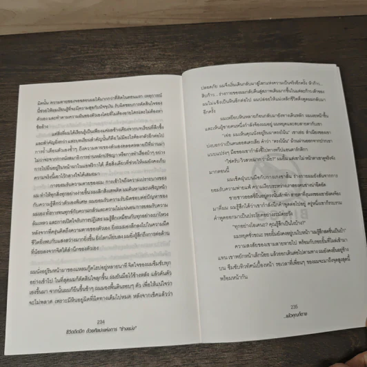ชีวิตติดปีกด้วยศิลปะแห่งการช่างแม่ง - Mark Manson รูปที่ 10
